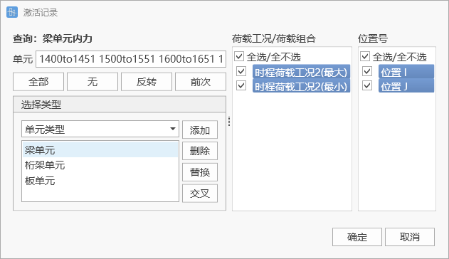 单元内力最值表格激活对话框 单元内力最值表格激活对话框 单元内力最值表格激活对话框 单元内力最值表格激活对话框